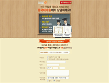 Tablet Screenshot of dongguktesol.com